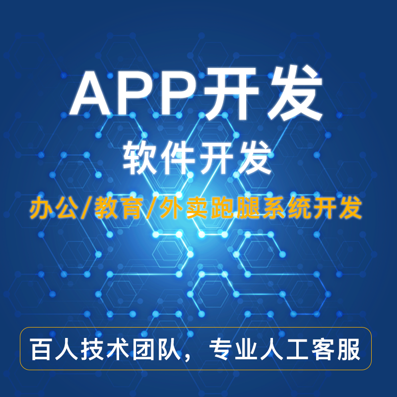 App定制開(kāi)發(fā)和套用模板的區(qū)別是什么？